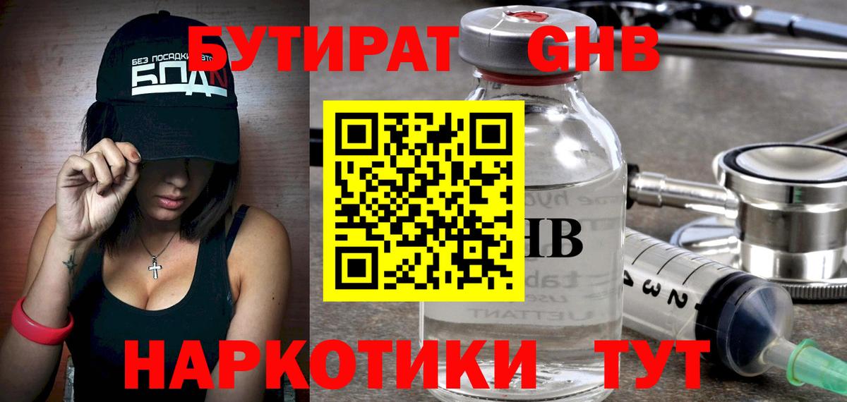 Бутират BDO 33%  Вход с VPN  Дербент 