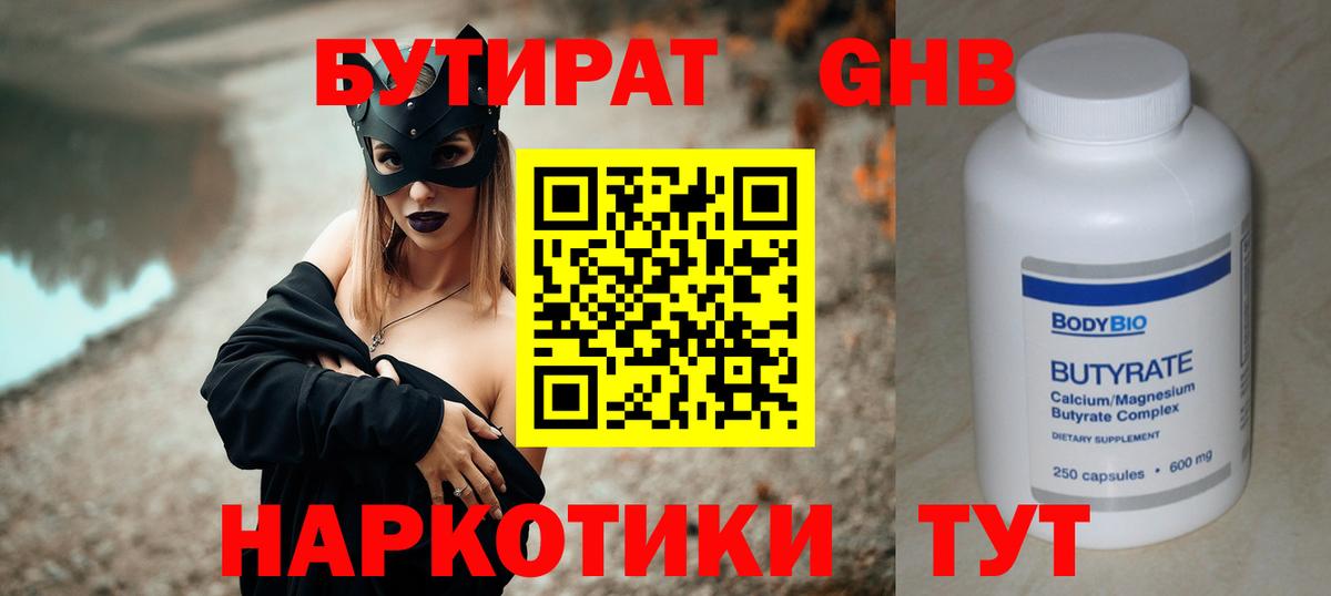 Бутират 1.4BDO Дербент