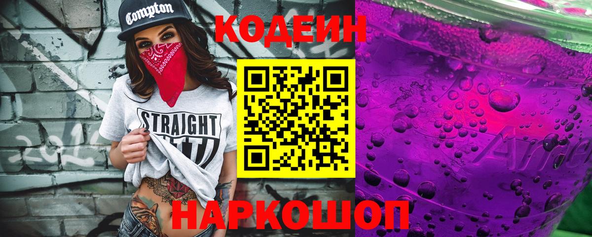 Codein Purple Drank Дербент