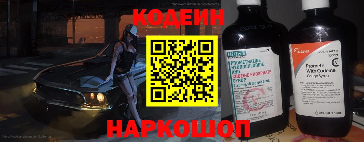 Кодеиновый сироп Lean Purple Drank  Вход с VPN  Дербент 